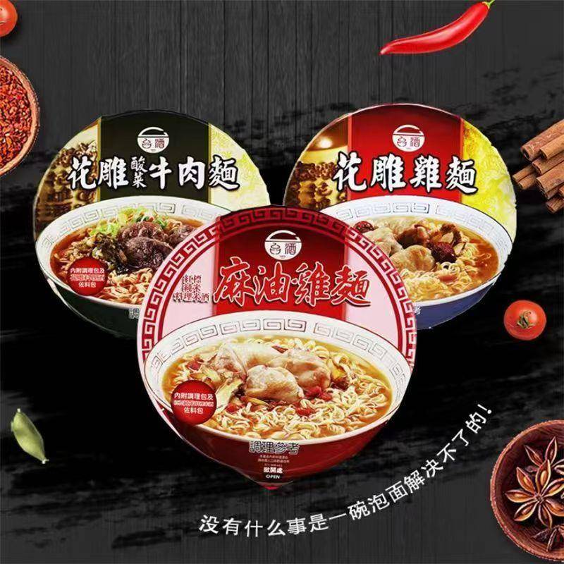 正宗台湾台酒牌花雕鸡面麻油鸡酸菜牛肉三款人气网红款碗装大块肉