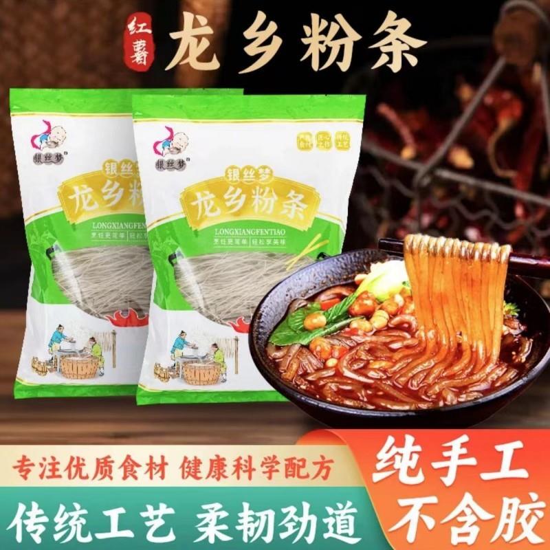 新货龙乡粉条银丝梦龙乡粉