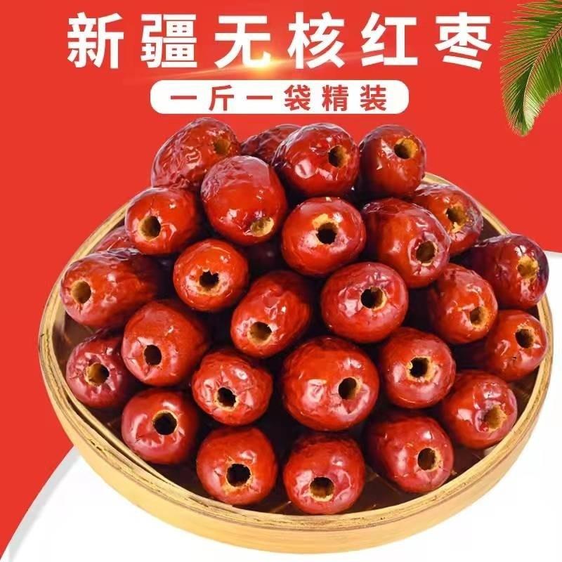 新货无核红枣新疆和田去核