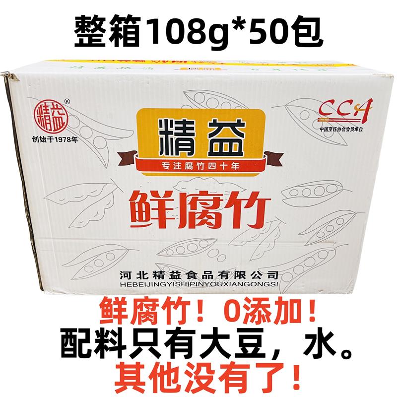 新货整箱鲜冻腐竹108g50包
