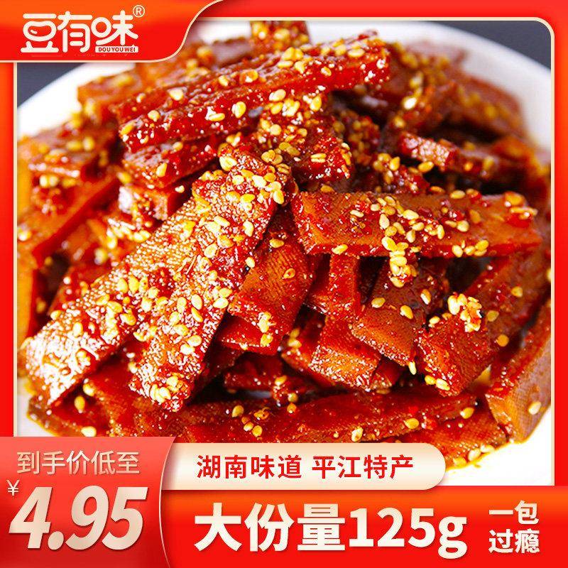 正宗思乡山豆有味湖南平江特产豆干 干零食辣条麻辣酱干休闲 手工