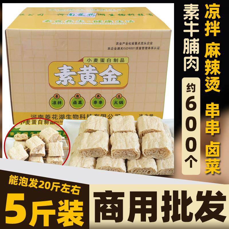 素黄金豆制品干货凉拌菜大全素肉火锅串串香食材关东煮烧烤商用