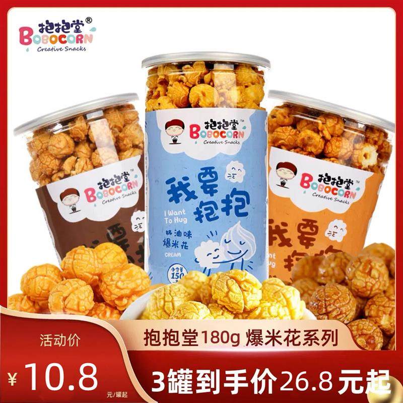 新货影院经典奶油焦糖味爆米花180g 便利店同款冰冻爆米花