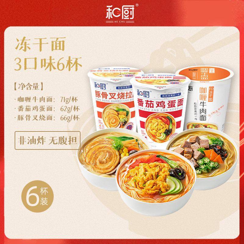 正宗夜宵方便速食桶装和厨番茄冻干方便面组合混搭整箱装方便速食