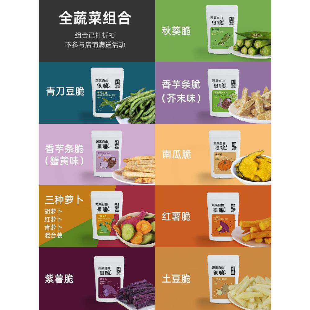 正宗冻干苹果脆蔬果自由冻干综合果蔬脆蔬菜干果草莓苹果薯条秋葵
