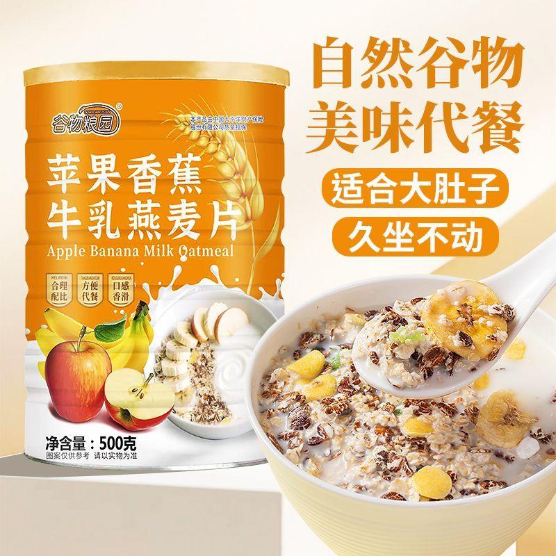 新货苹果香蕉牛乳燕麦片牛