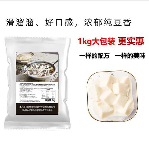 正宗网红焦糖豆花布丁粉火锅奶茶甜品奶豆腐 cote又乐豆花果冻粉