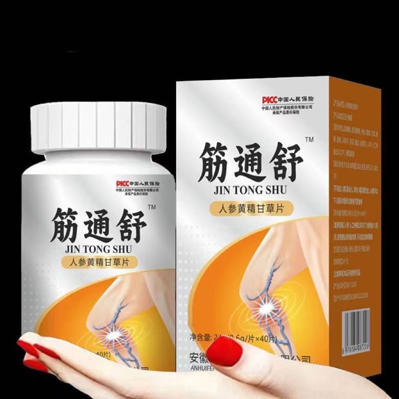 新货筋通舒片人参黄精甘