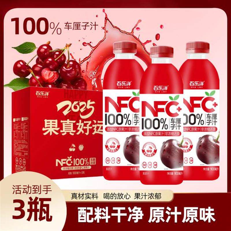 正宗车厘子汁饮料3瓶装樱