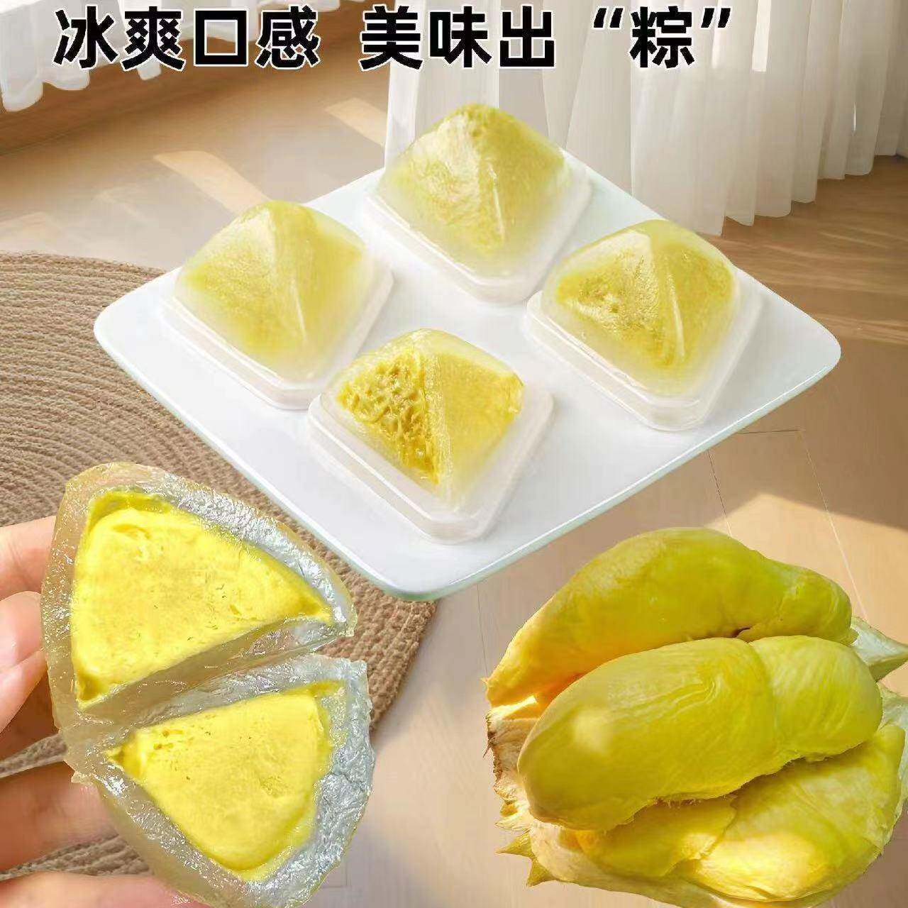 正宗榴莲千层榴莲冰粽注心冰粽子休闲水晶粽子即食冰皮水晶网红零