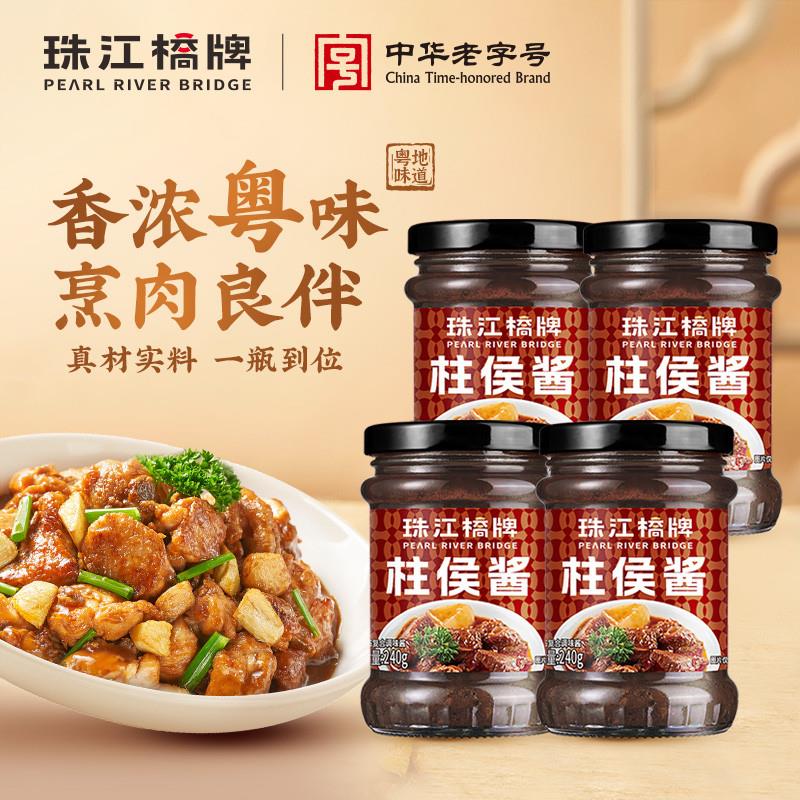 新货柱侯酱商用240gx4酱广东柱候酱诸侯酱排骨焖烧牛腩啫