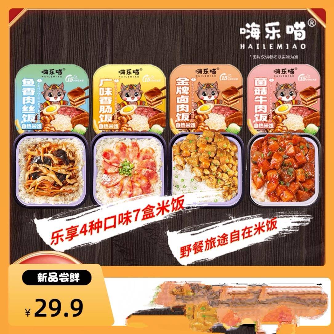 正宗嗨乐喵自热煲仔饭即食营养好吃优选自热米饭速食方便7盒套餐