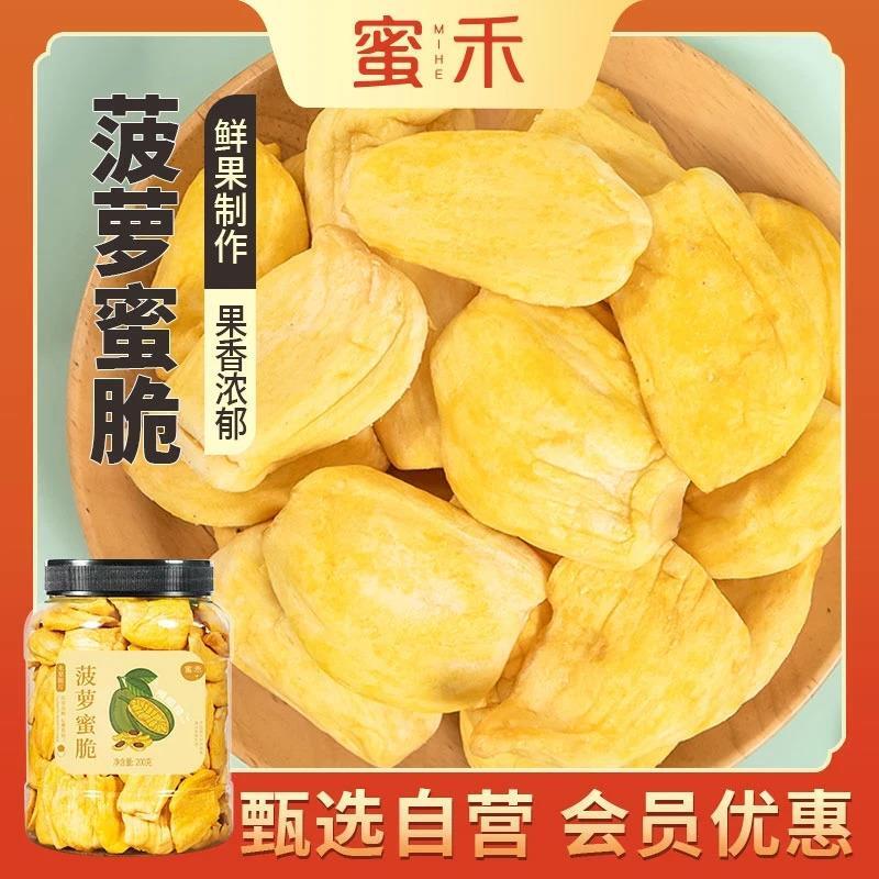 新货菠萝蜜干200g罐装果蔬脆片脱水果脆干果肉小吃零食解馋