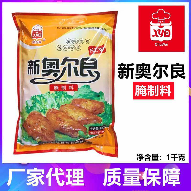 正宗新奥尔良烤鸡鲜永鼎新奥尔良腌制料烤鸡翅调料烤肉料烧烤调料