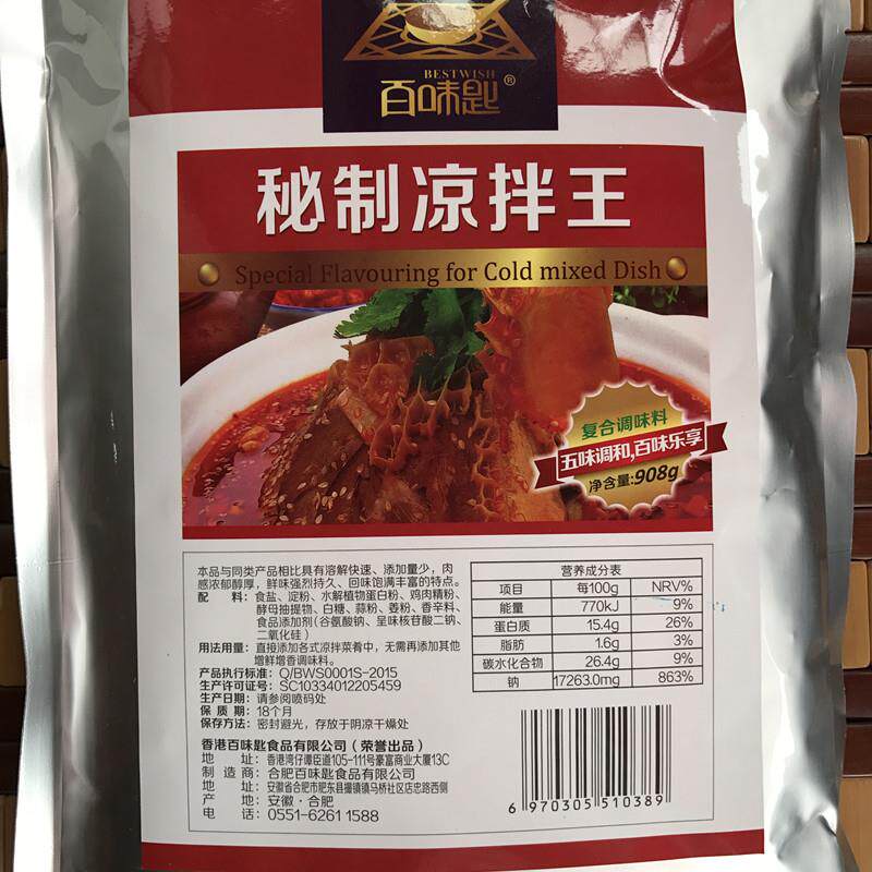 正宗拌面调料百味匙秘制凉拌王908g凉拌香料凉拌菜凉皮米线拌面擀