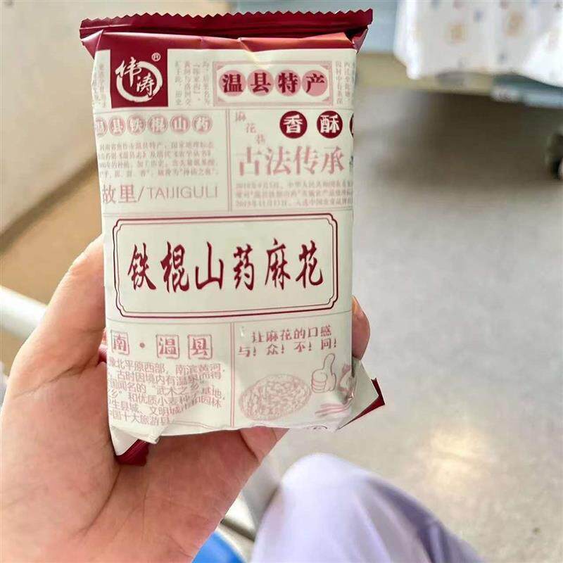 新货无蔗糖健康山药麻花温县休闲特产传统零食小吃独立包装老