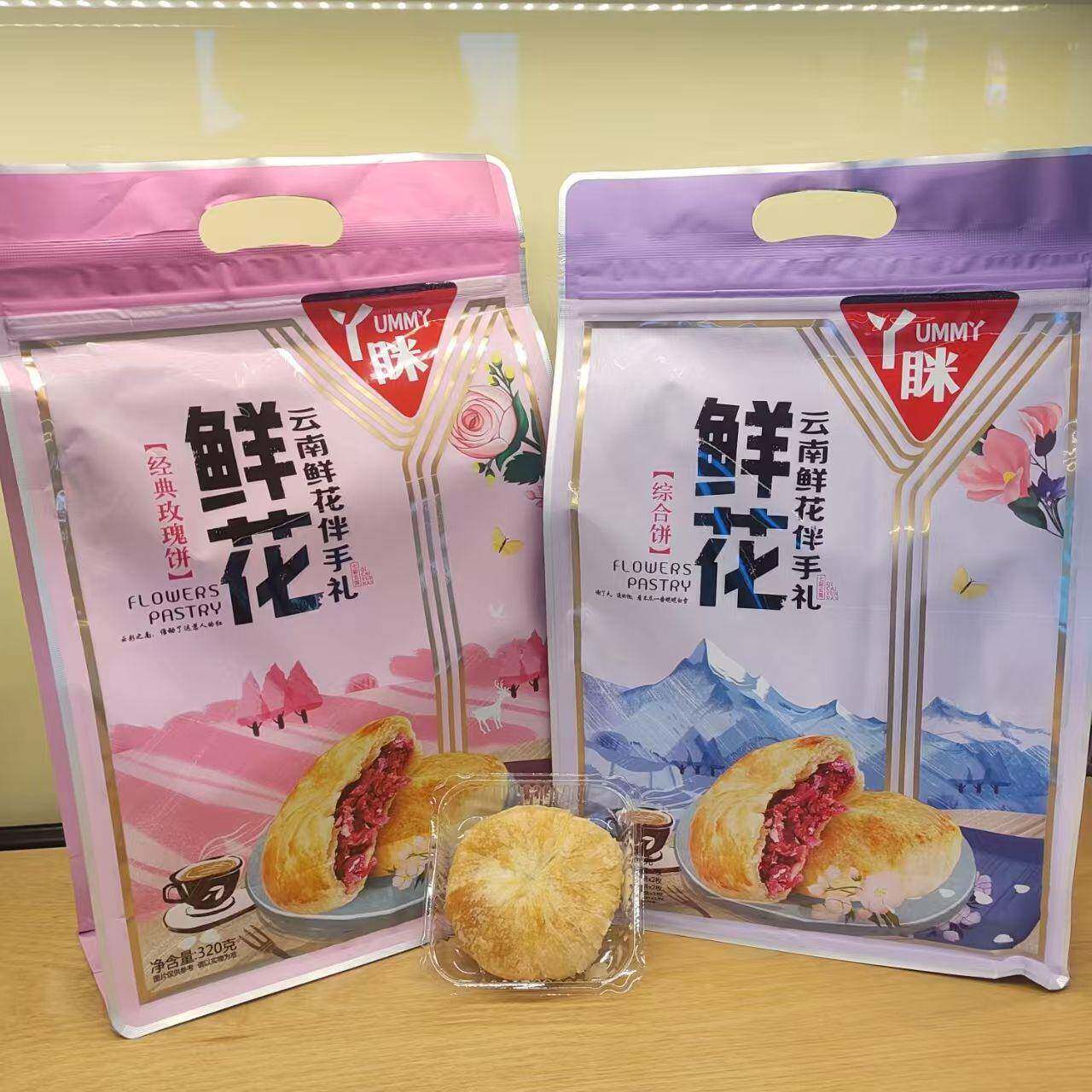 正宗云南特产丫眯乐玫瑰抹茶紫薯桂花茉莉伴手礼鲜花饼糕点休闲食