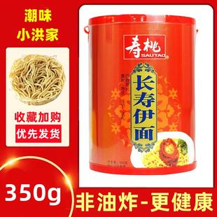 新货寿桃牌长寿伊面350克独立包装五饼龙虾芝士港式寿庆佳节