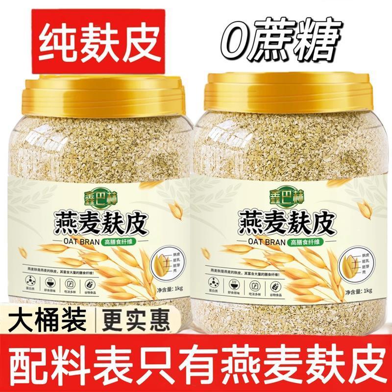 新货纯燕麦麸皮真正无蔗糖