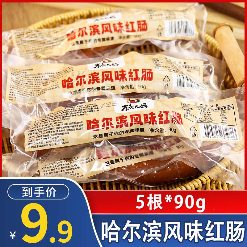 新货正宗红肠哈尔滨风味红