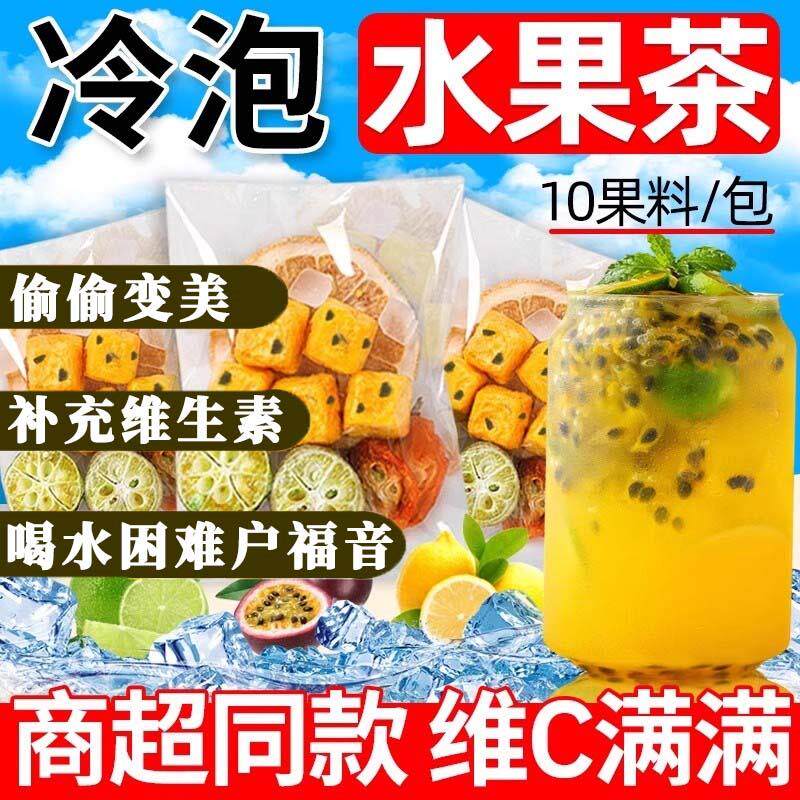 新日期商超款百香果柠檬金桔茶冷泡茶花茶水果茶独立小包装泡水喝