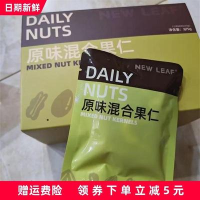 新货NewLeaf每日坚果原味
