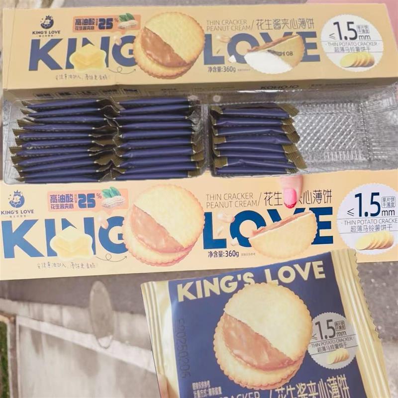 新货国王的赞赏】花生酱夹