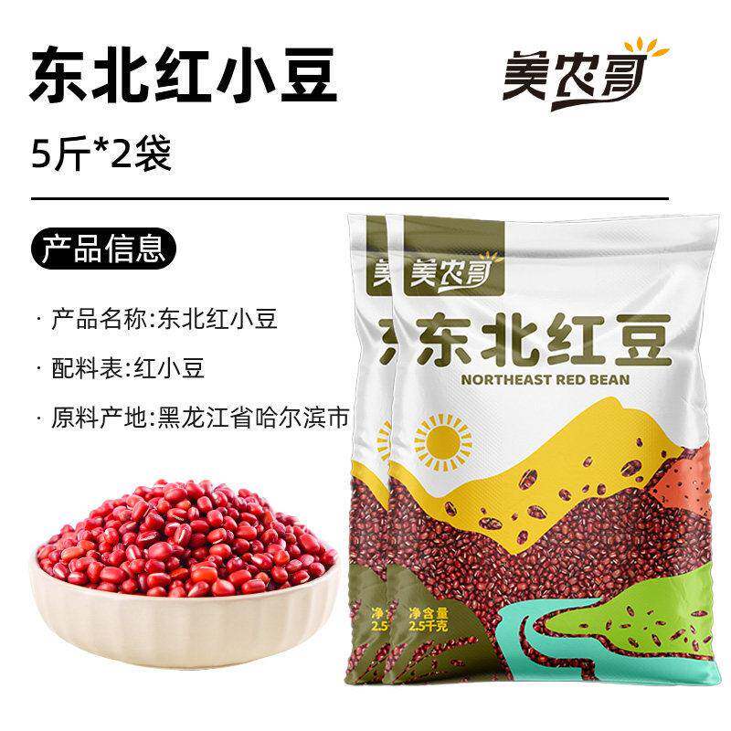 正宗当季新粮东北红豆5斤新货农家自产红小豆五谷杂粮粥饭豆沙馅