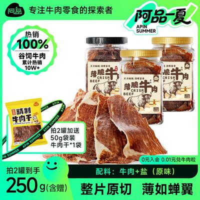 正宗风干牛肉脆片原切牛排