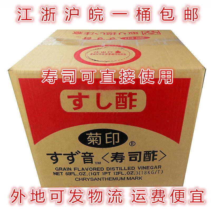 正宗菊印寿司醋18L桶装日本料理寿司紫菜包饭材料米醋寿司醋味液