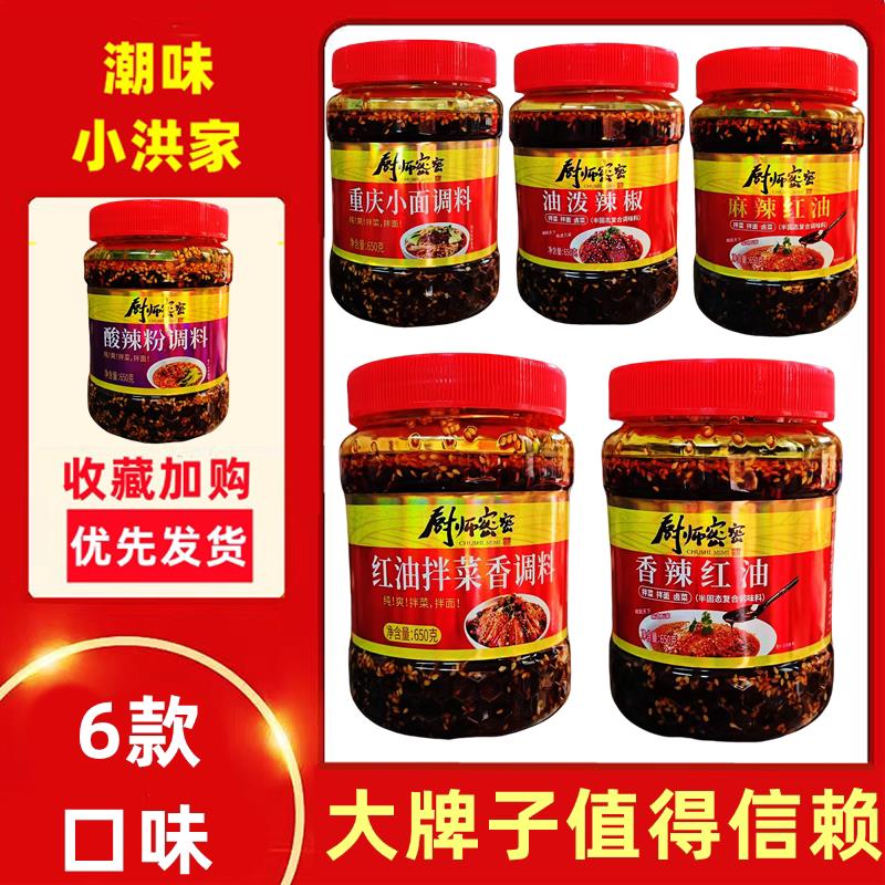 新货厨师密密重庆红油拌菜