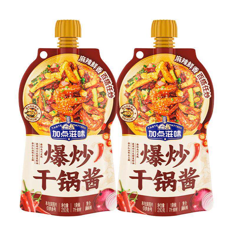 正宗干锅酱【两种口味】加点滋味干锅酱麻辣微辣酱香干锅香锅底料