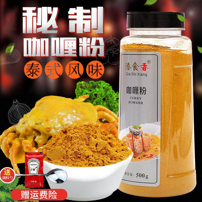 新日期正宗咖哩粉商用港澳黄咖哩粉鱼蛋咖哩鸡肉牛肉家用炒饭调料