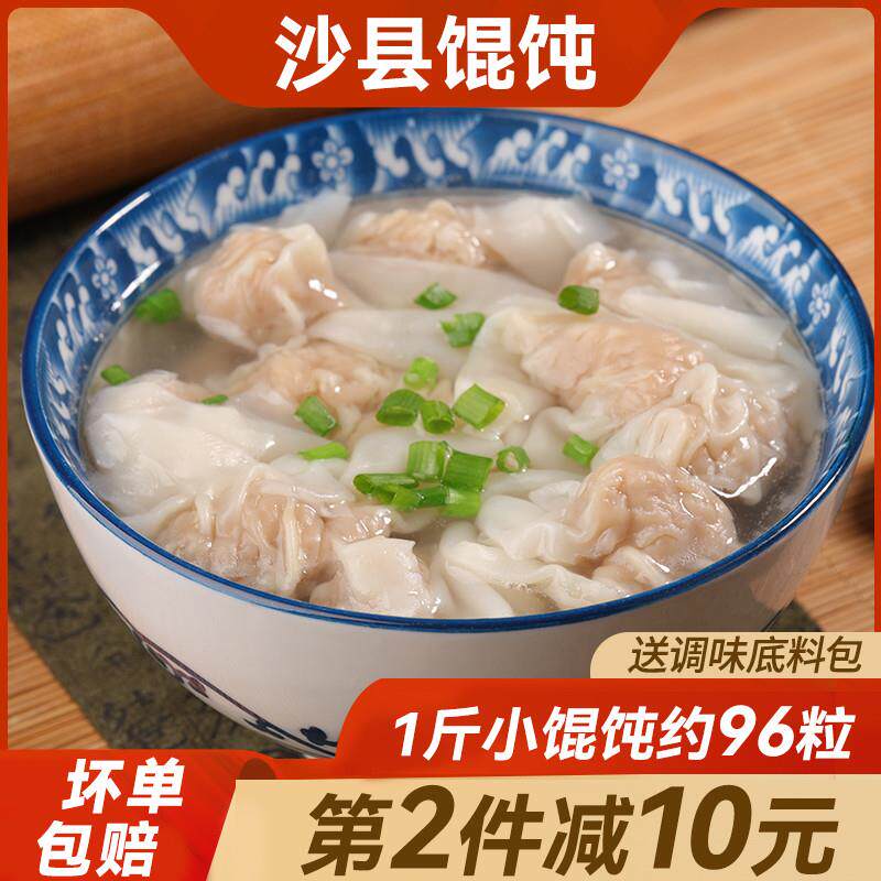 新货速食小馄饨沙县扁肉云