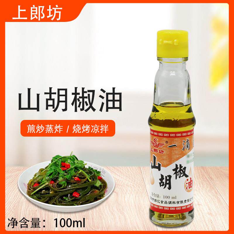 正宗上郎坊山胡椒油90ml木姜子油山苍子油烤鱼烧烤火锅调味料一滴