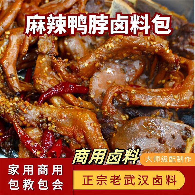 新货商用麻辣卤料配方甜辣
