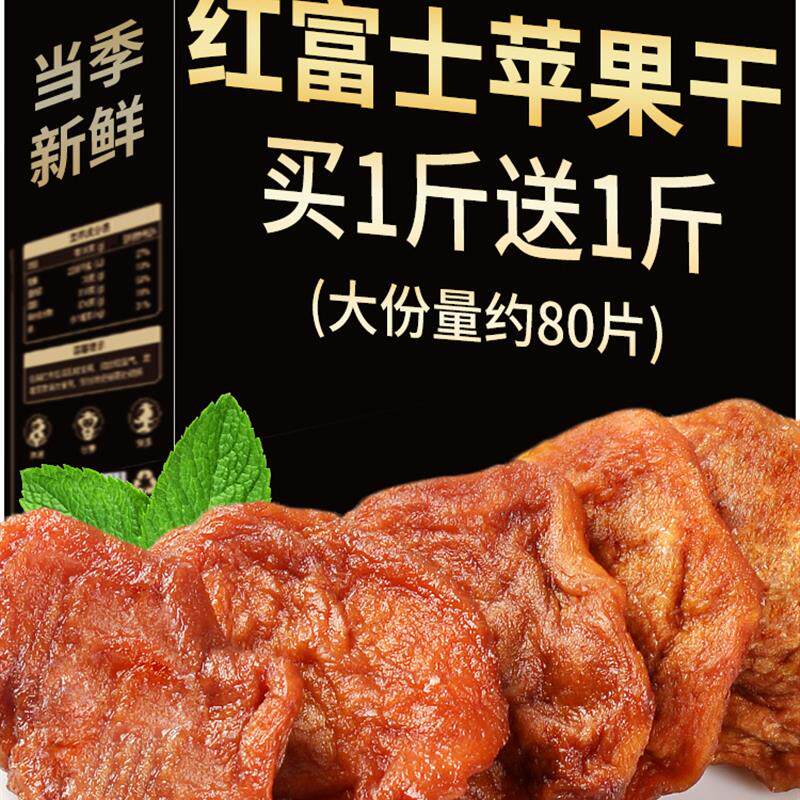 新日期苹果干脯农家自晒无倒蒸烟台红富士酸甜零食小吃休闲食品