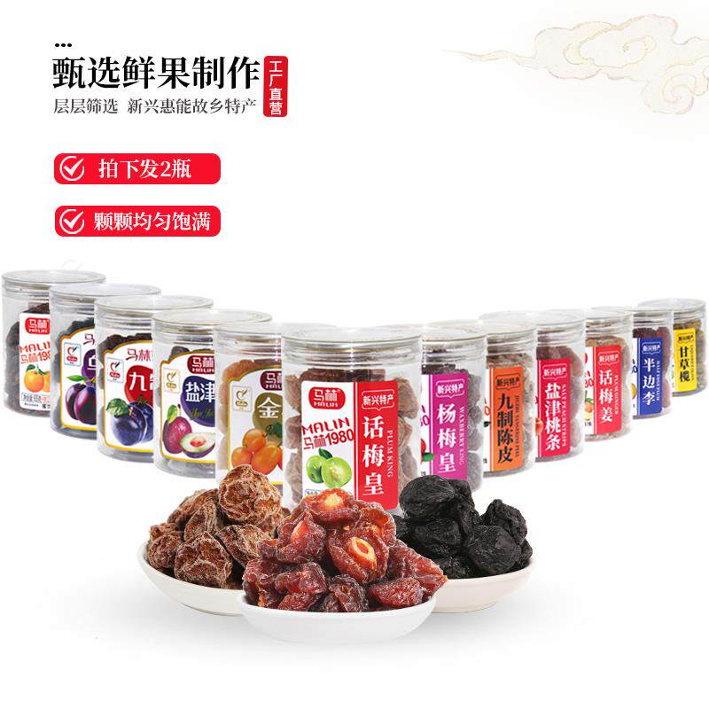新日期发2瓶话梅姜陈皮话梅乌梅半边李金桔甘草榄蜜饯组合蜜