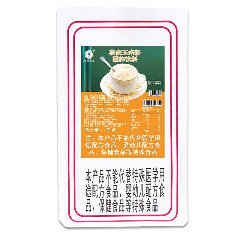 正宗米雪三合一奶茶粉袋装家用1kg 醇香可可珍珠奶茶店大包装专用