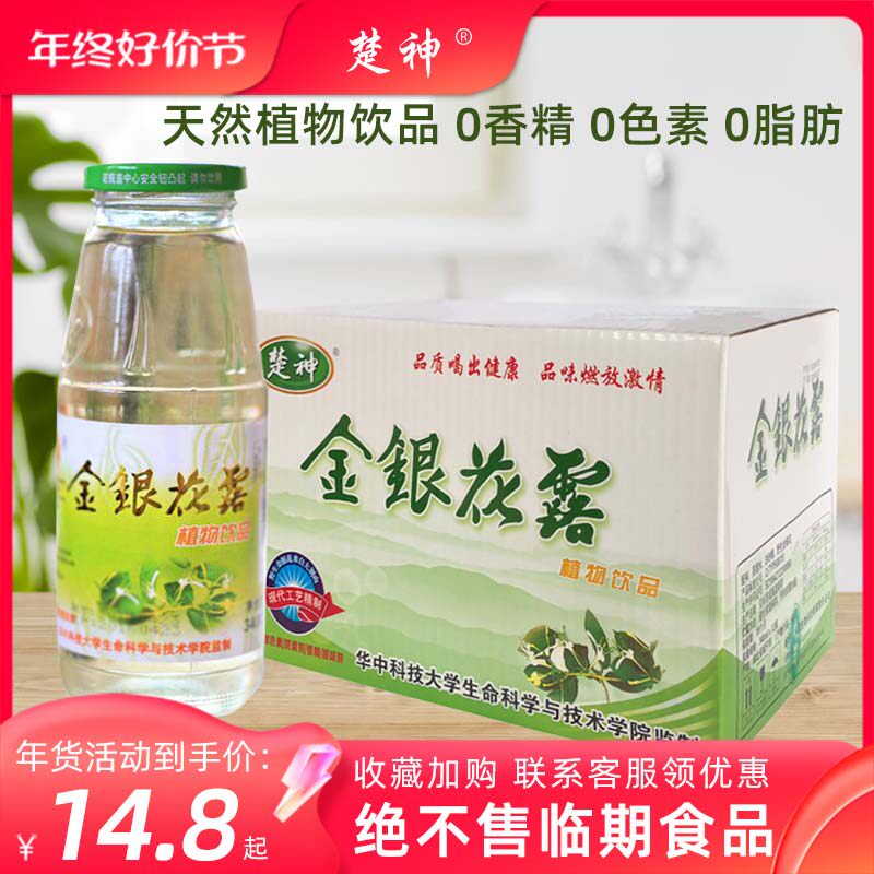 新货楚神金银花露340ml*12瓶整箱装植物饮料成人儿童夏季清凉降暑