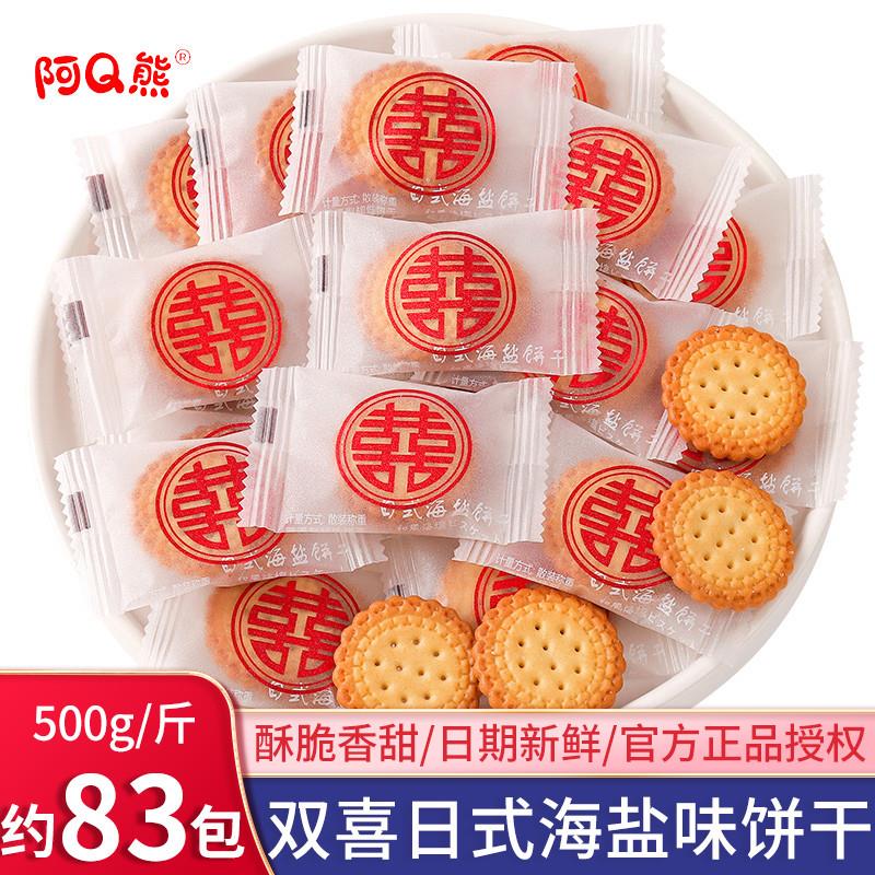 喜糖喜字喜饼小圆饼干海盐