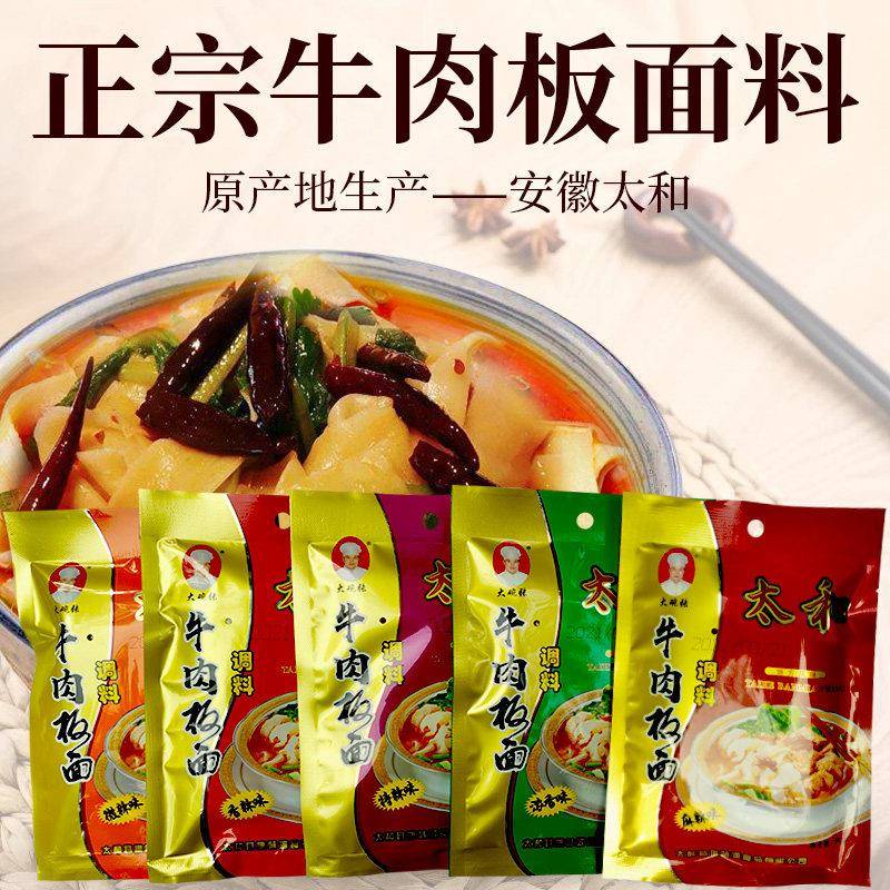 正宗板面袋装正宗安徽太和板面底料调料牛肉板面料面条汤料卤料90