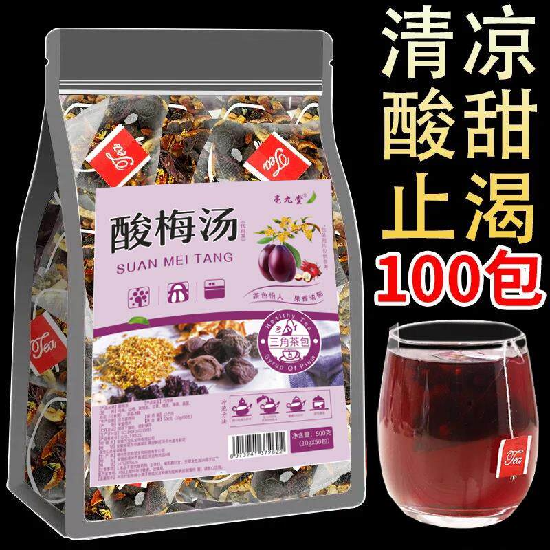 新日期免煮桂花酸梅汤原材