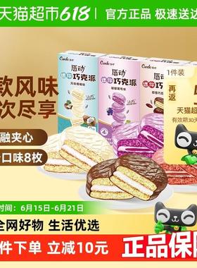 唇动巧克派4种口味混合装744g共32枚涂饰蛋糕巧克派办公室早餐