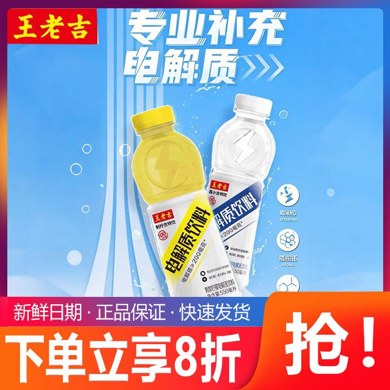 新货刺梨柠檬电解质饮料550ml*15瓶海盐荔枝整箱装补充电解