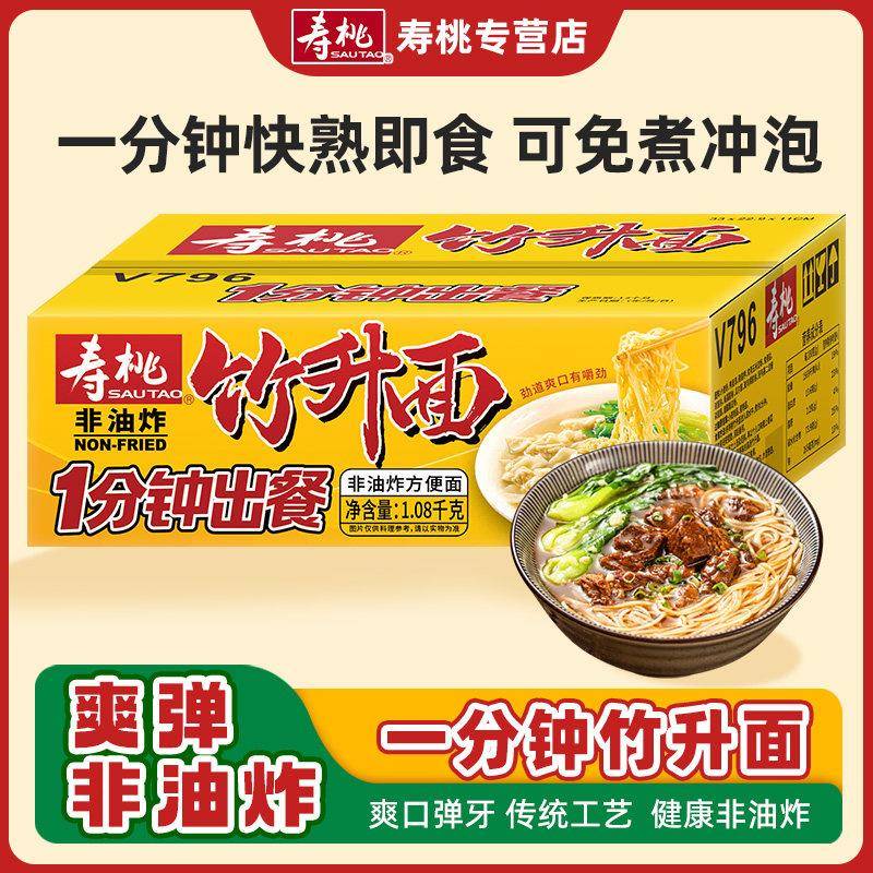 正宗寿桃竹升面一分钟免煮泡面非油炸整箱泡面火锅面汤面炒面夜宵