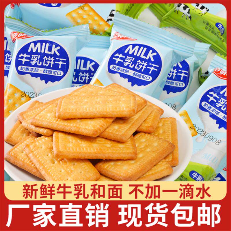 新日期牛乳饼干特浓老式牛奶味小包装8090早餐牛乳饼干零食