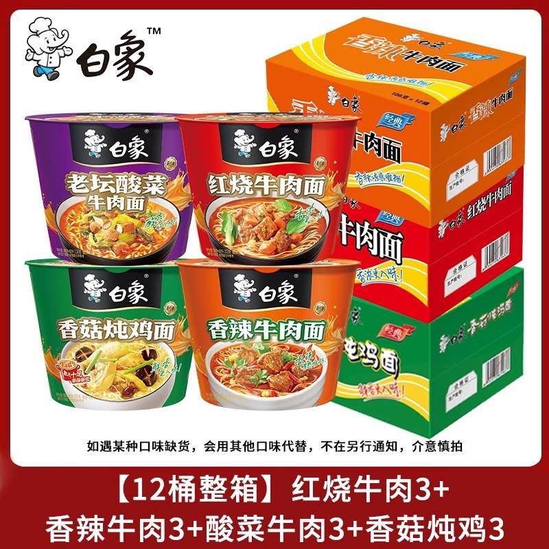 正宗白象方便面泡面整箱桶装香辣红烧牛肉面桶混装宿舍夜宵速食品