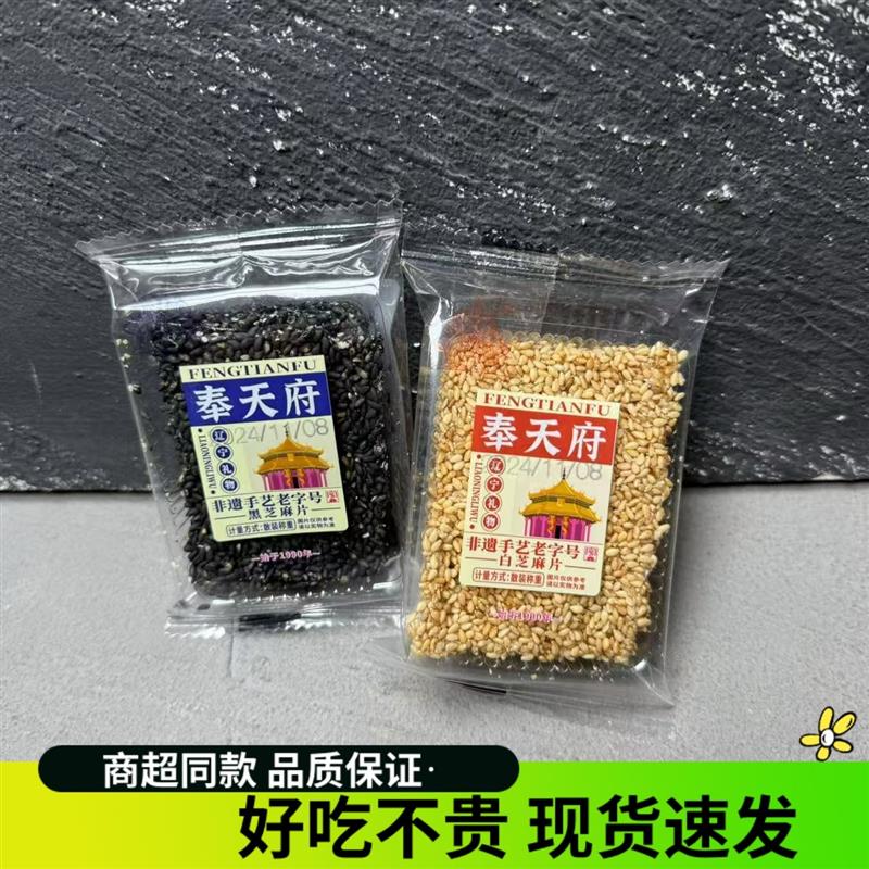 新货芝麻软片黑白芝麻软糖