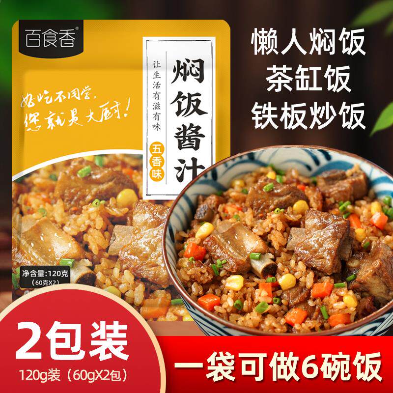 新日期焖饭酱汁懒人焖饭茶